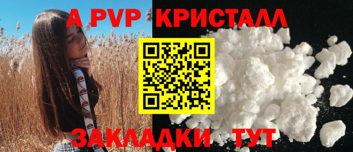 Альфа ПВП кристаллы Анапа