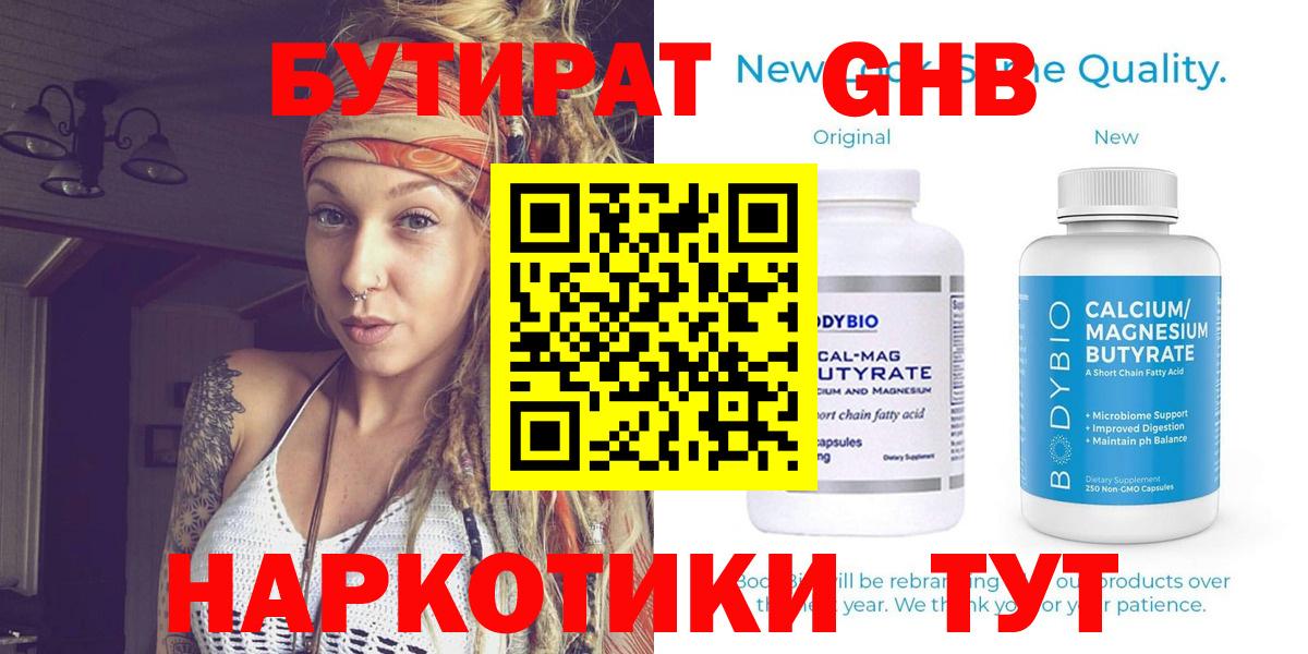 Анапа  БУТИРАТ  Вход с VPN  Бутират Butirat 