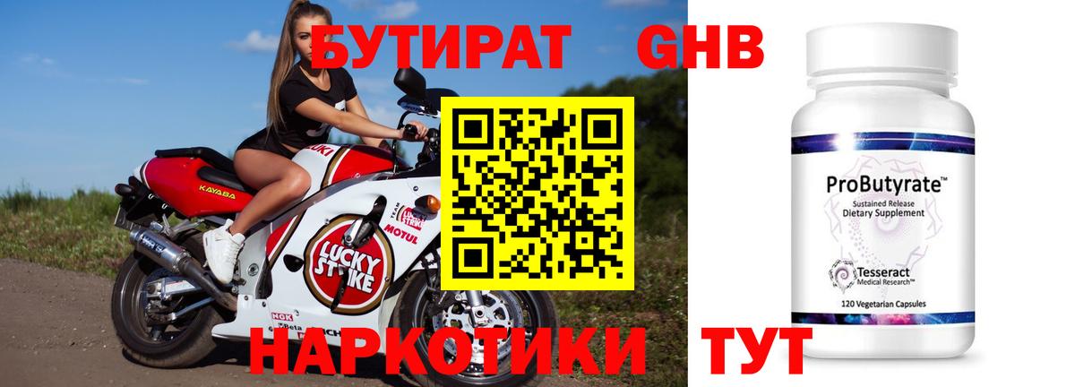 БУТИРАТ 1.4BDO Анапа