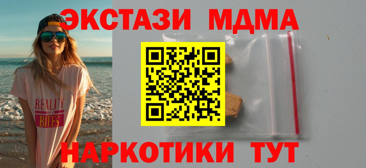 MDMA Molly  Вход с VPN  МДМА Molly  МДМА  Анапа 